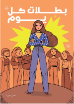 "https://www2.unwomen.org/-/media/field%20office%20egypt/images/homepage%20highlights/2021/09/comic%20book%20cover%20photo%20resized%20photo.png?vs=2358&amp;h=210&amp;w=149&amp;la=en&amp;hash=166BE74444A19FC6CAC66D88B4DFFA3C50E2B5CD"