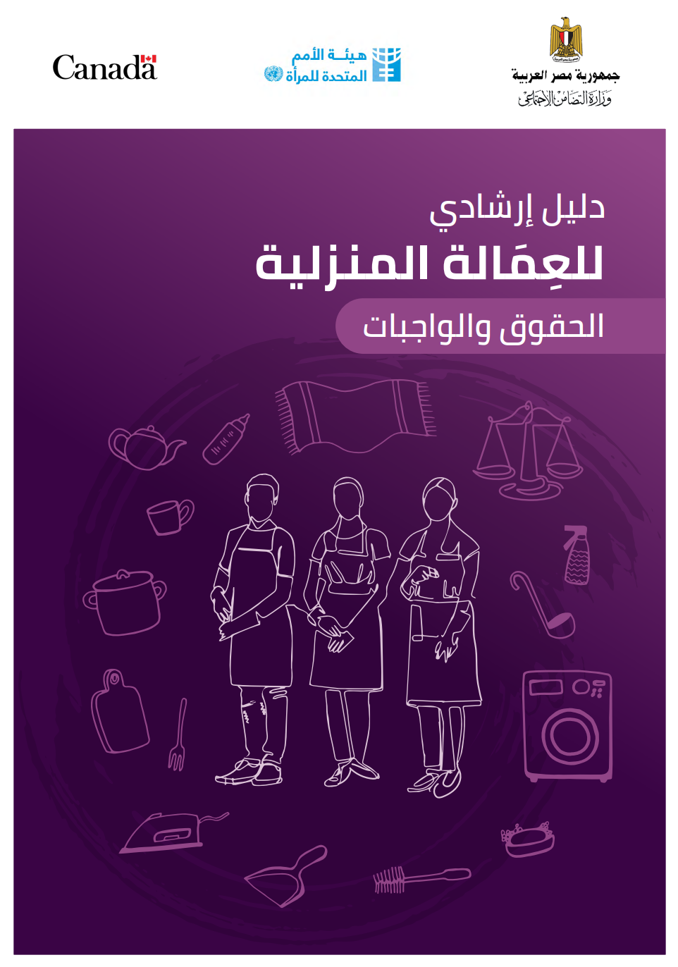 Domestic Workers Manual 