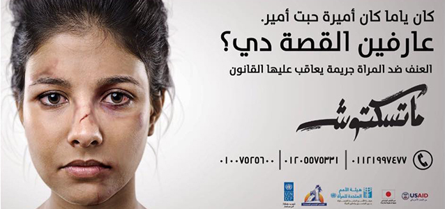 In efforts to eliminate violence against women and girls, UN Women Egypt will continue to support (1) awareness raising through media campaigns and at the community level (2) strengthening of policies and legislation, (3) establishing of a specialized case management system for women survivors of violence, and (4) making markets and public transport safer for women and girls.