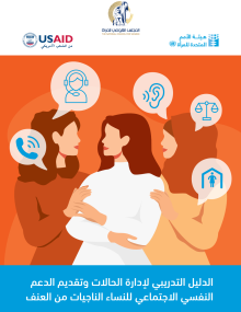 Training Manual on Case Management and Psychosocial Support for Women Survivors of Violence