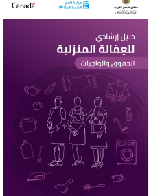 Domestic Workers Manual 